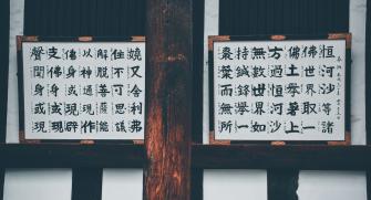 Dizeres em placas em japonês