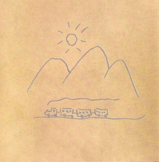 Imagem da capa do álbum. Nela, observa-se o desenho, com traços simples e estilizados, de um trem passando na frente de montanhas e o sol ao fundo. A cor do desenho é cinza e o fundo da capa é amarelado, com uma textura de papel.